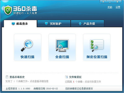 快、強(qiáng)、小！體驗(yàn)永久免費(fèi)雙引擎360殺毒電腦軟件